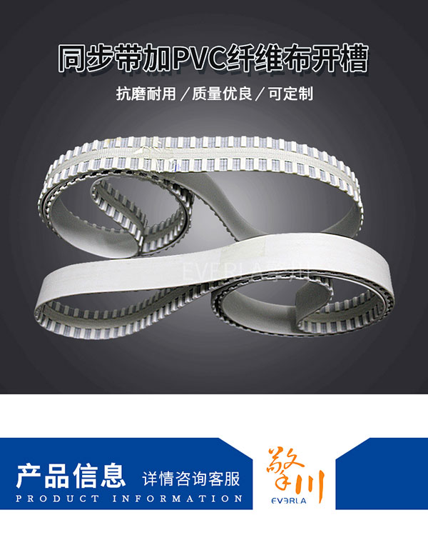 PU開(kāi)槽<a href='http://m.yiemit.com/' target='_blank'><u>同步帶</u></a>