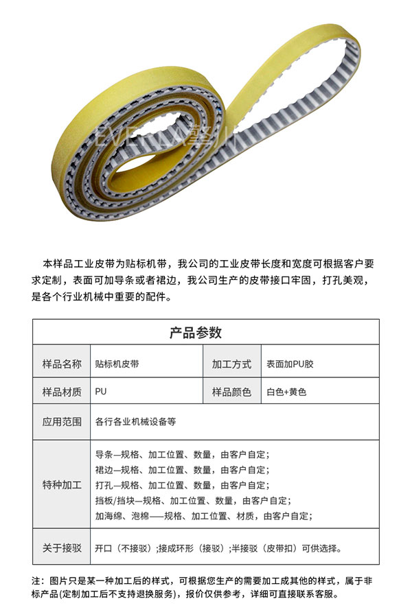 PU<a href='http://m.yiemit.com/' target='_blank'><u>同步帶</u></a>定制