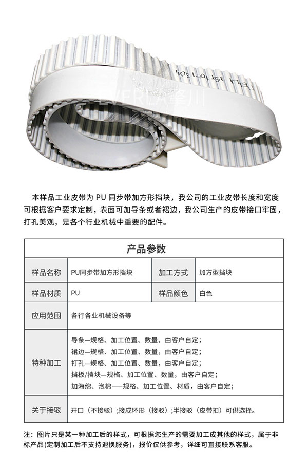 PU加擋板齒形<a href='http://m.yiemit.com/' target='_blank'><u>同步帶</u></a>