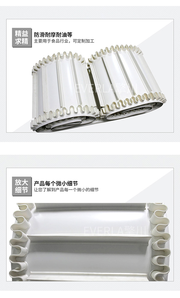 物料提升機皮帶_PU裙邊輸送帶