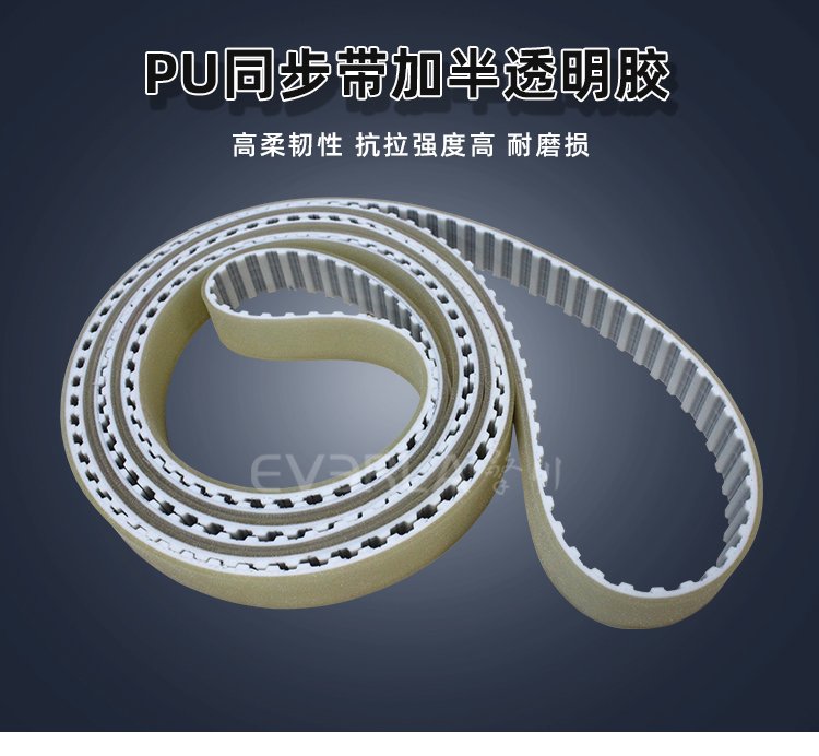 PU同步帶加半透明膠耐磨耐高溫耐腐蝕工業(yè)傳動帶定制