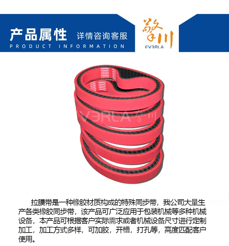 橡膠<a href='http://m.yiemit.com/' target='_blank'><u>同步帶</u></a>加紅膠開槽打孔