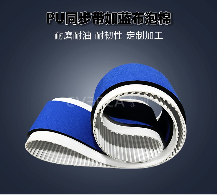 <b>PU同步帶加藍(lán)布泡棉耐磨性食品行業(yè)設(shè)備灌裝機(jī)傳送皮帶擎川定制</b>
