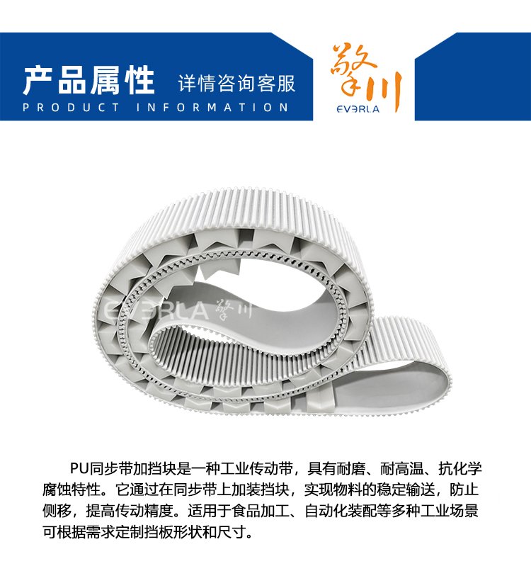 PU<a href='http://m.yiemit.com/' target='_blank'><u>同步帶</u></a>加V型擋塊