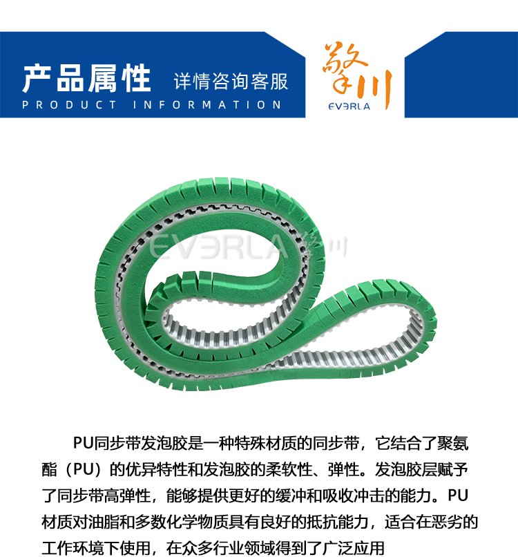 PU<a href='http://m.yiemit.com/' target='_blank'><u>同步帶</u></a>加綠色發(fā)泡PU