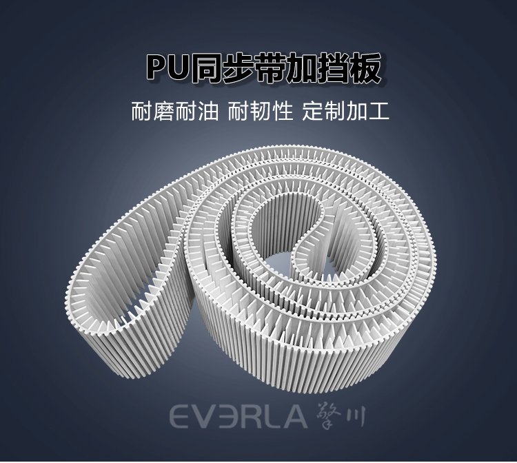 <b>PU同步帶加擋板耐磨耐油防偏移傳動(dòng)帶食品物流自動(dòng)化輸送線皮帶</b>
