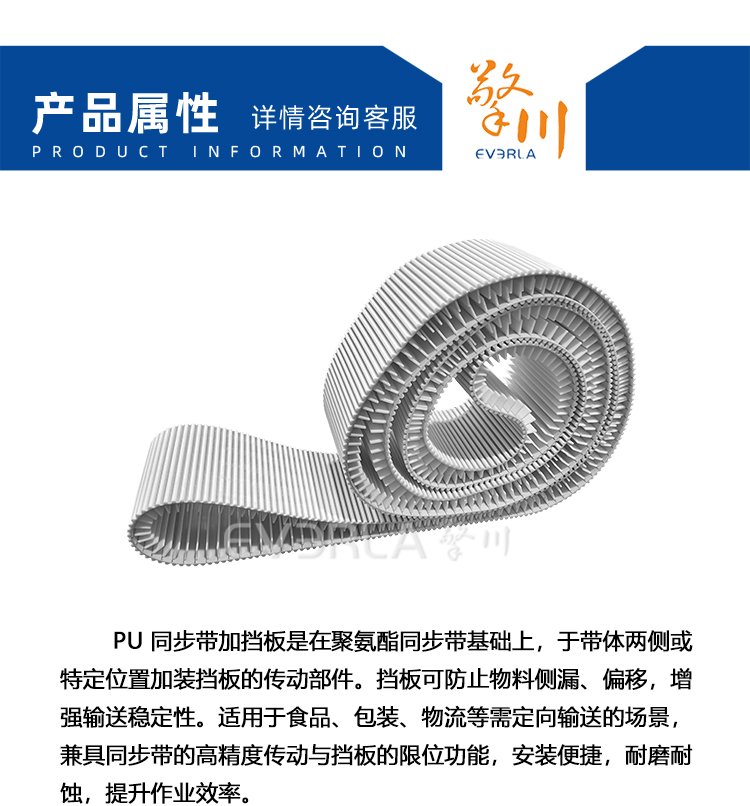 PU<a href='http://m.yiemit.com/' target='_blank'><u>同步帶</u></a>加擋板