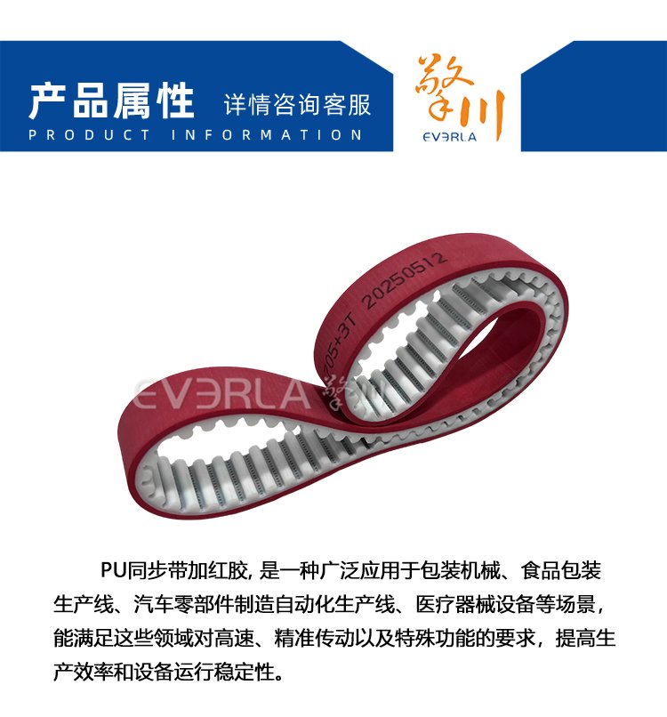 PU<a href='http://m.yiemit.com/' target='_blank'><u>同步帶</u></a>加紅膠