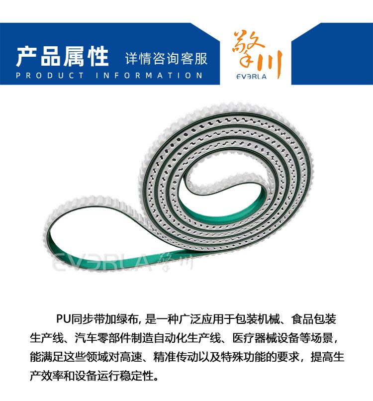 PU<a href='http://m.yiemit.com/' target='_blank'><u>同步帶</u></a>加綠布