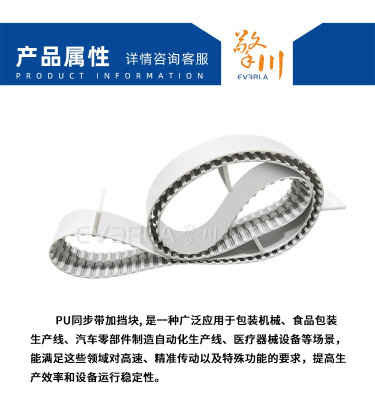 PU<a href='http://m.yiemit.com/' target='_blank'><u>同步帶</u></a>加擋塊