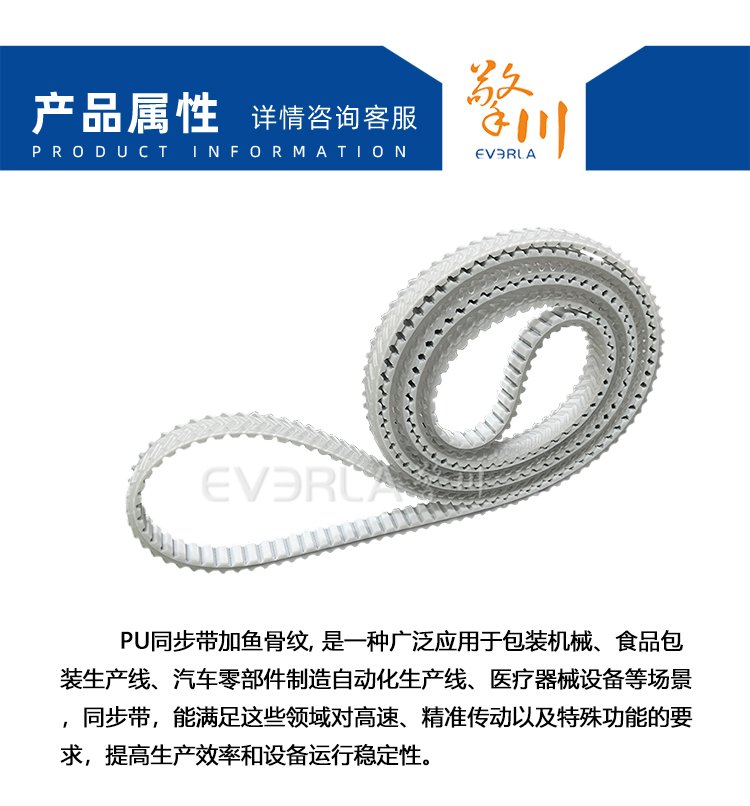 PU<a href='http://m.yiemit.com/' target='_blank'><u>同步帶</u></a>加魚骨紋