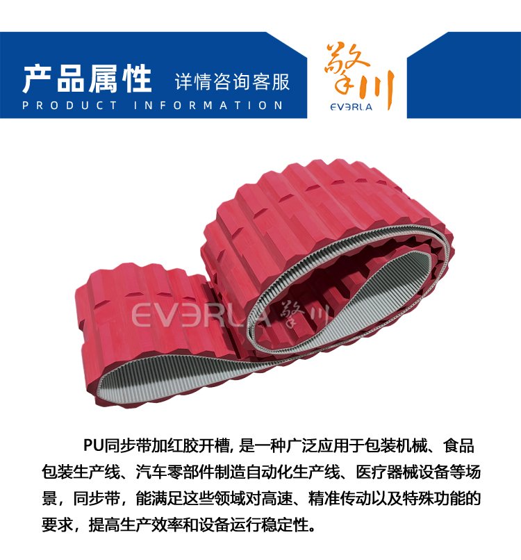 PU<a href='http://m.yiemit.com/' target='_blank'><u>同步帶</u></a>加紅膠開槽