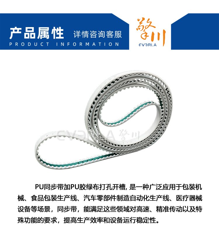 PU<a href='http://m.yiemit.com/' target='_blank'><u>同步帶</u></a>加PU膠綠布打孔開槽