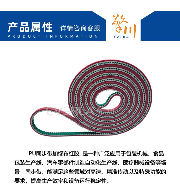 PU<a href='http://m.yiemit.com/' target='_blank'><u>同步帶</u></a>加綠布紅膠