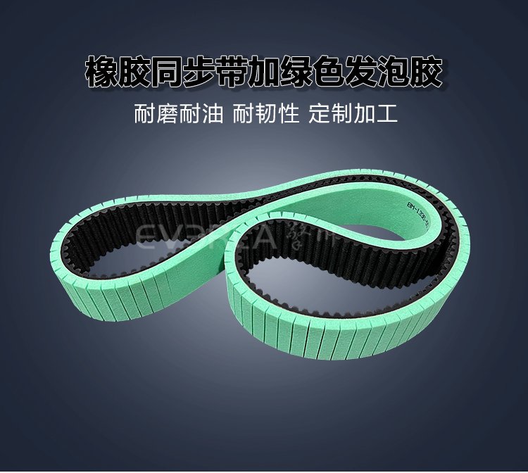 <b>橡膠同步帶加綠色發(fā)泡膠耐磨減震包裝印刷電子自動(dòng)化流水線傳動(dòng)帶</b>