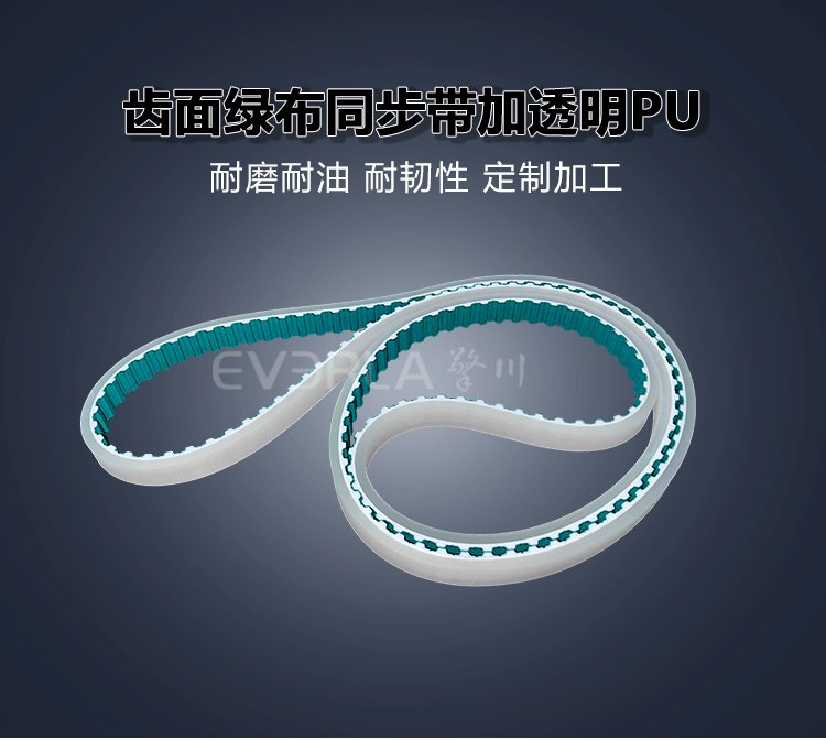 <b>齒面綠布同步帶加透明PU耐磨防滑食品包裝生產(chǎn)線聚氨酯傳動帶定制</b>