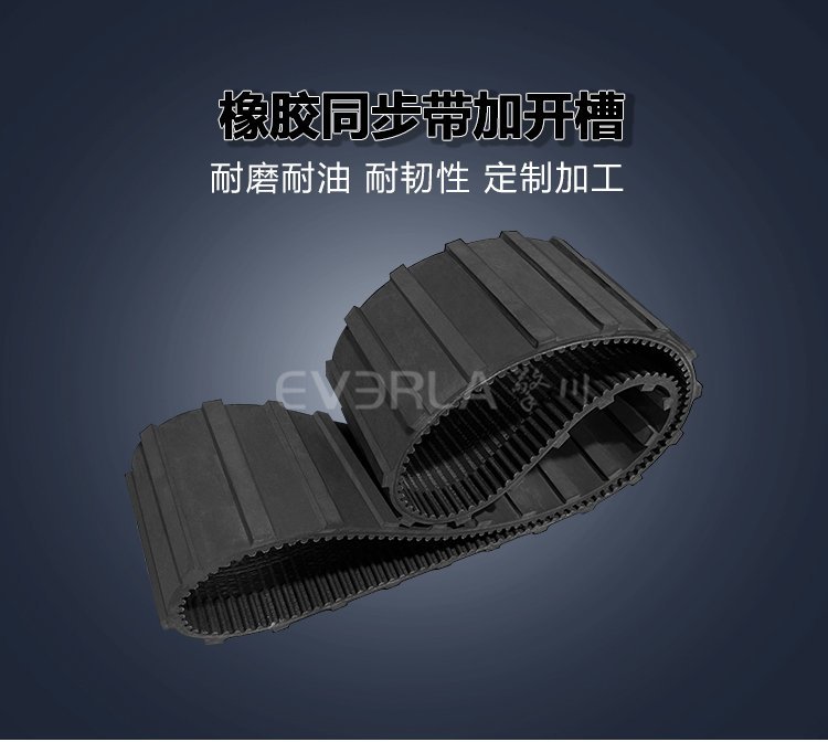 打孔橡膠同步帶規(guī)格：核心參數(shù)與加工定制要點