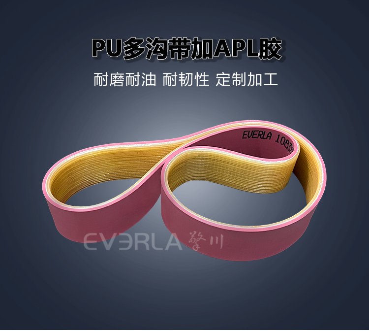 <b>PU多溝帶加APL膠耐磨防滑紡織印染生產(chǎn)線傳動帶廠家直供</b>