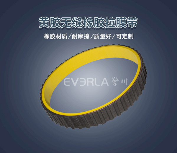 黃膠真空拉膜帶 <a href='http://m.yiemit.com/' target='_blank'><u>橡膠同步帶</u></a>